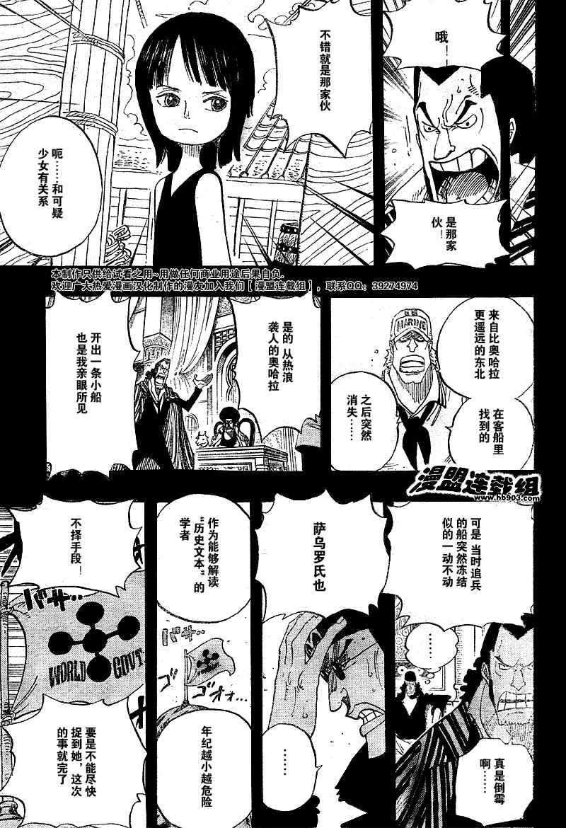 《海贼王》漫画最新章节第398话免费下拉式在线观看章节第【3】张图片