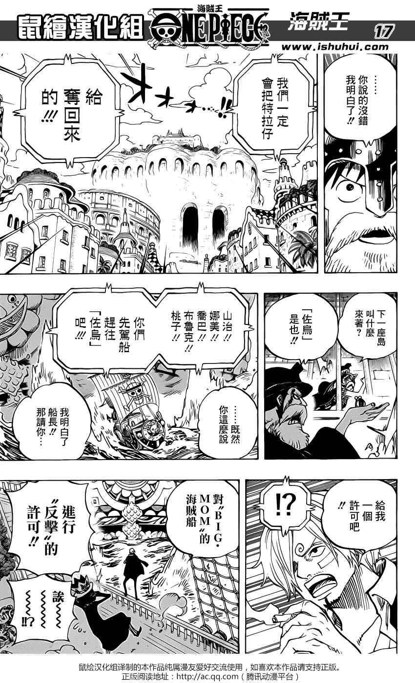 《海贼王》漫画最新章节第730话免费下拉式在线观看章节第【15】张图片