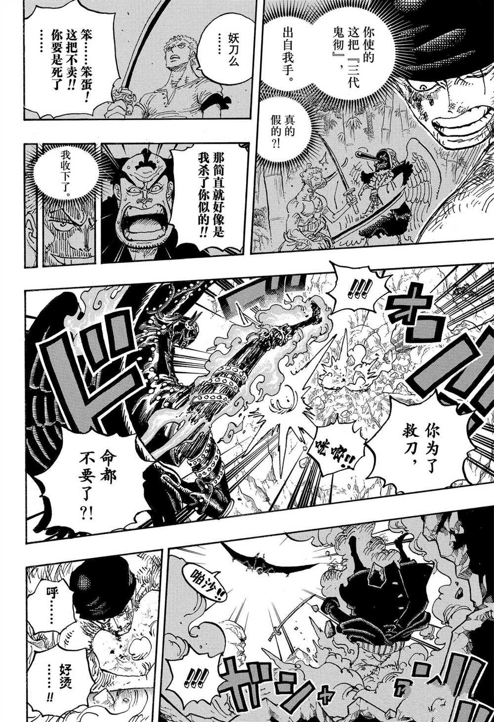 《海贼王》漫画最新章节第1033话 霜月耕三郎免费下拉式在线观看章节第【8】张图片