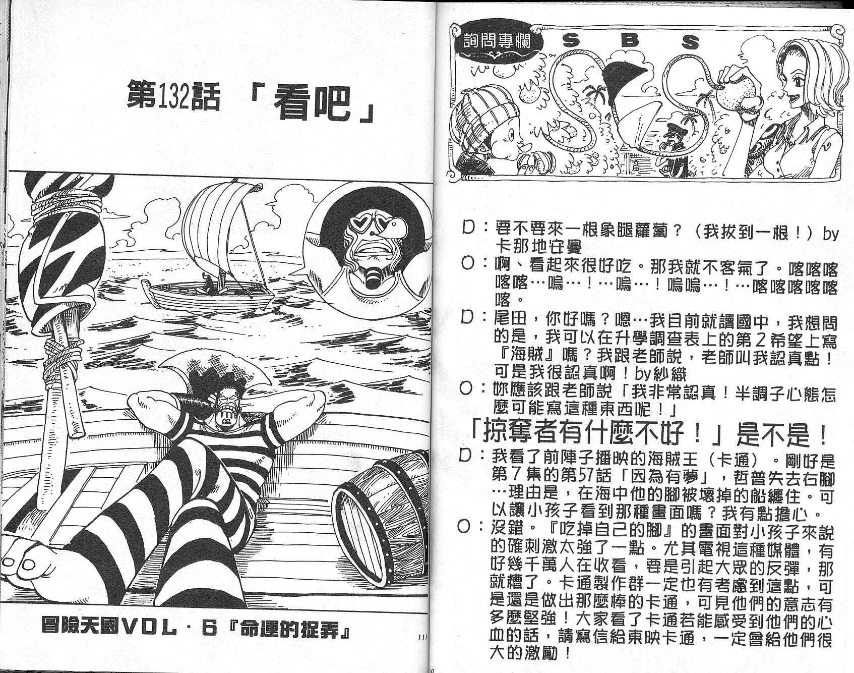 《海贼王》漫画最新章节第15卷免费下拉式在线观看章节第【56】张图片