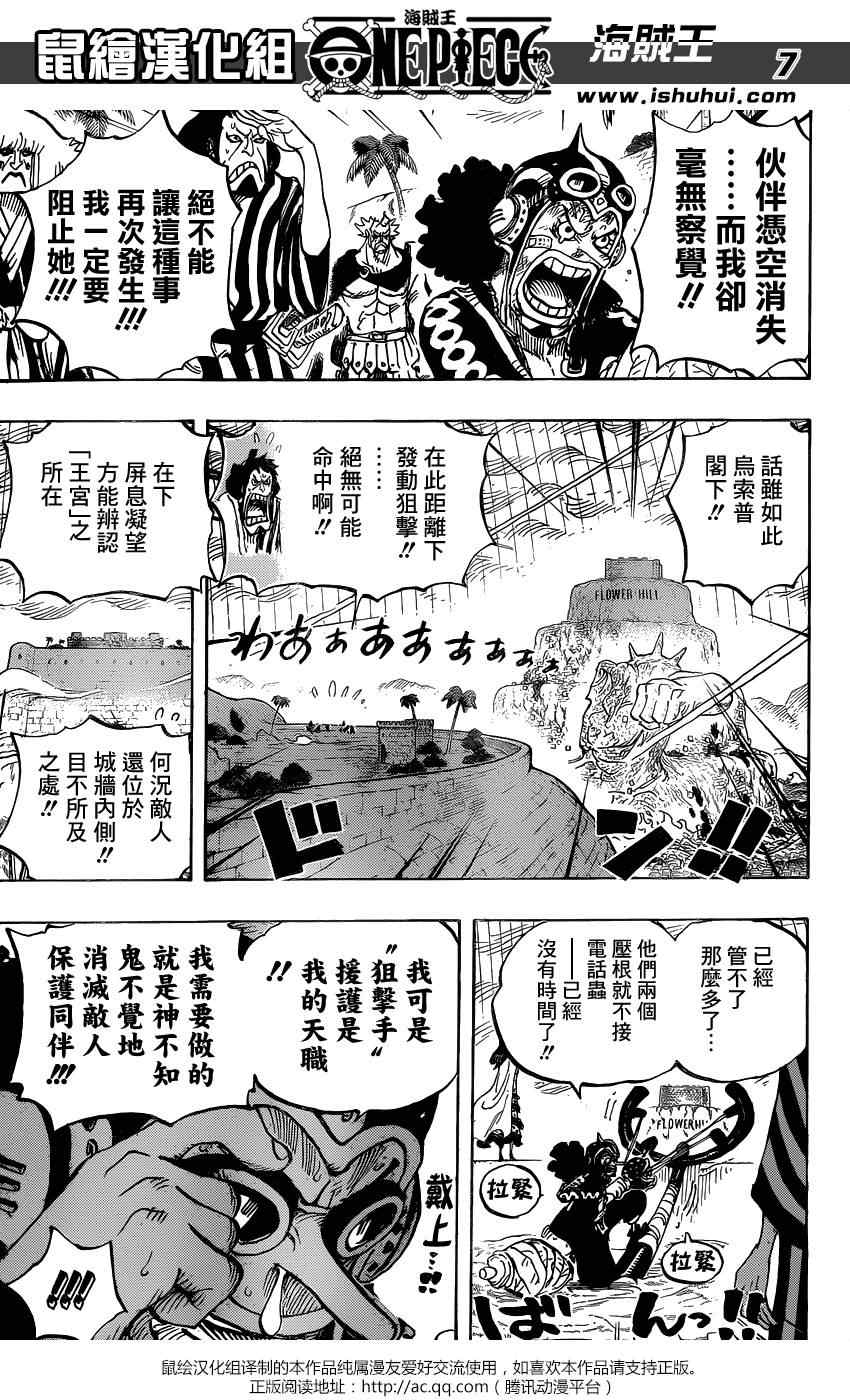 《海贼王》漫画最新章节第758话免费下拉式在线观看章节第【7】张图片