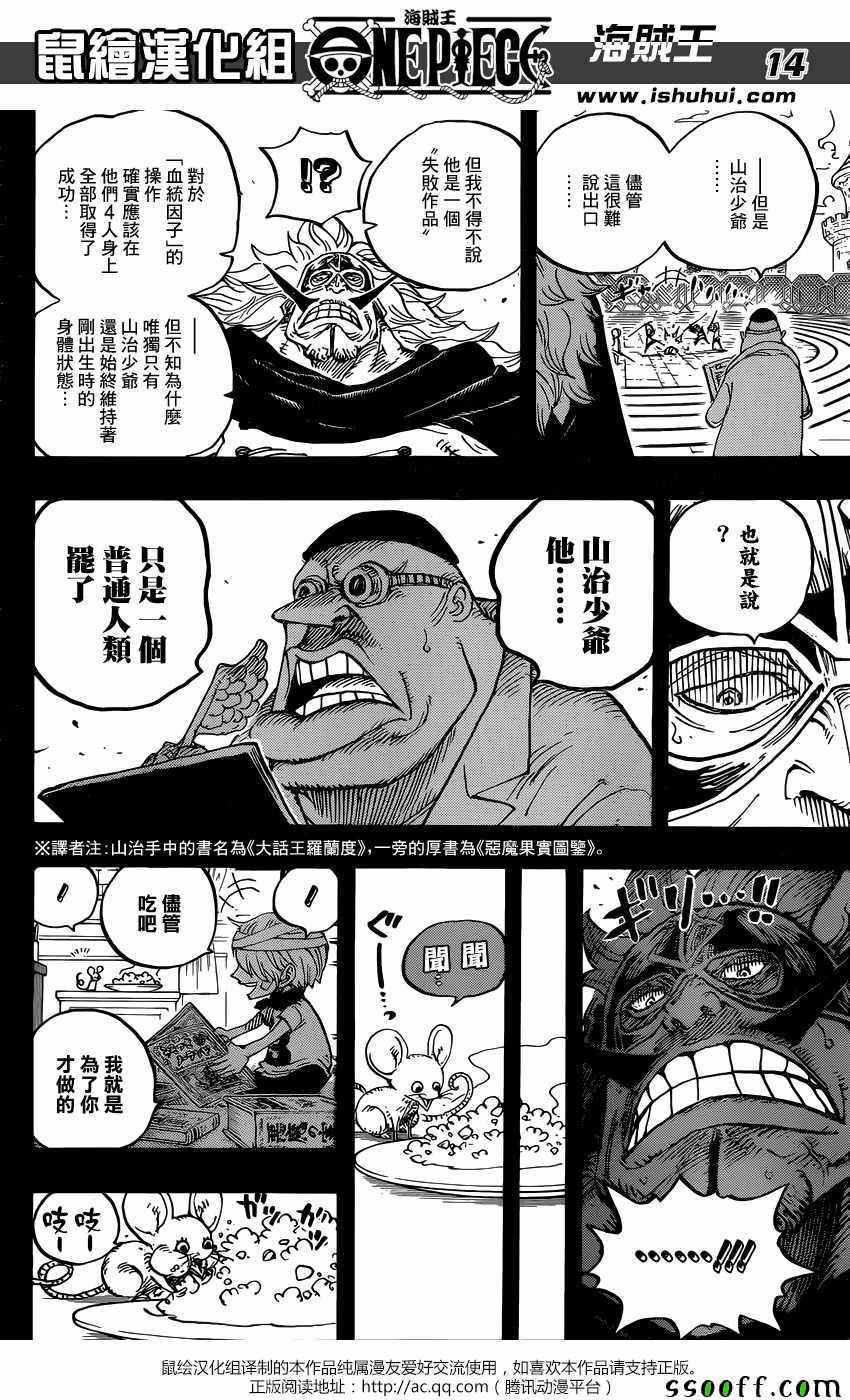 《海贼王》漫画最新章节第840话免费下拉式在线观看章节第【14】张图片