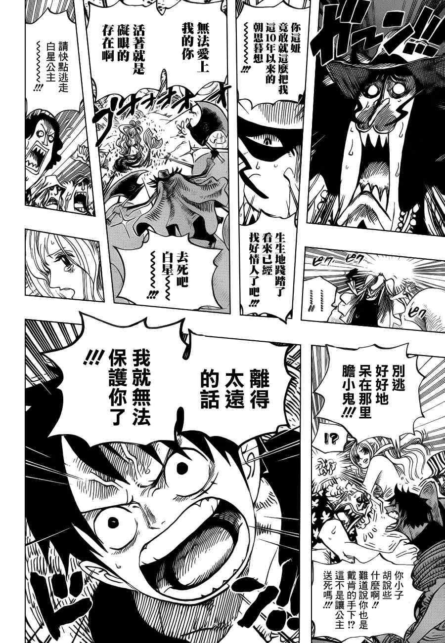 《海贼王》漫画最新章节第618话免费下拉式在线观看章节第【8】张图片