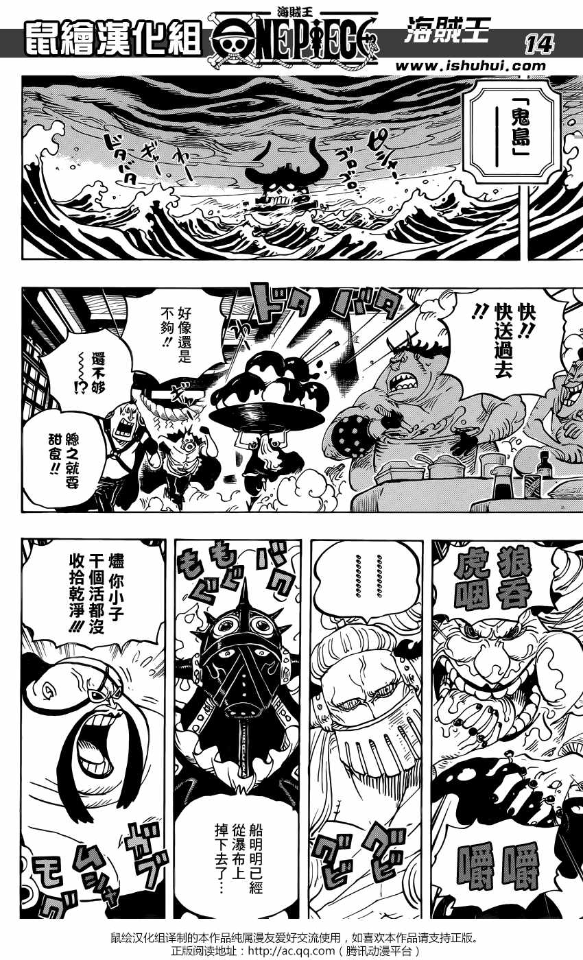 《海贼王》漫画最新章节第951话免费下拉式在线观看章节第【14】张图片