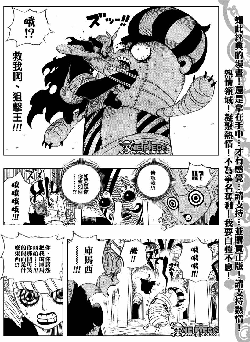 《海贼王》漫画最新章节第465话免费下拉式在线观看章节第【17】张图片