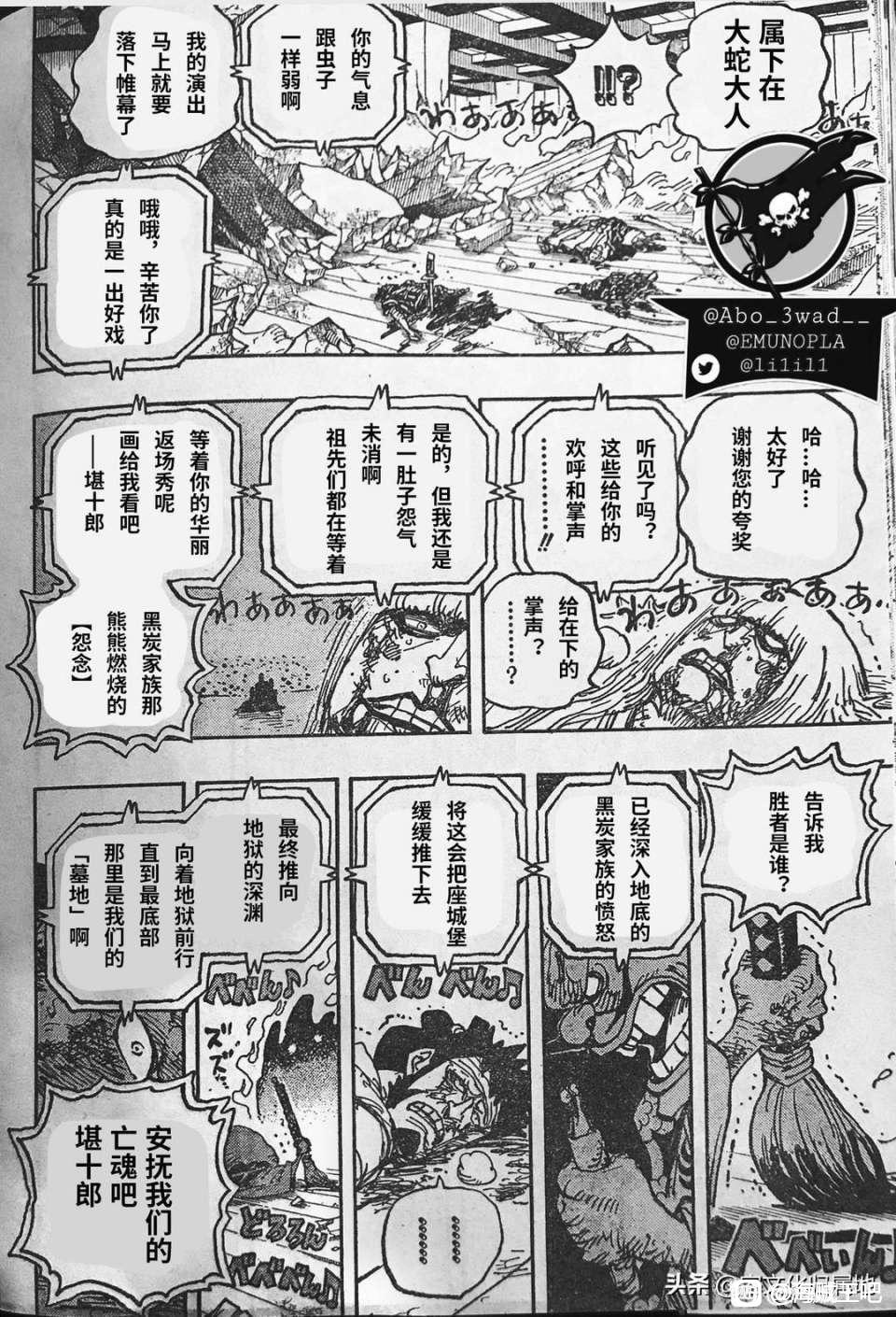 《海贼王》漫画最新章节第1030话 诉诸行无常之响免费下拉式在线观看章节第【7】张图片