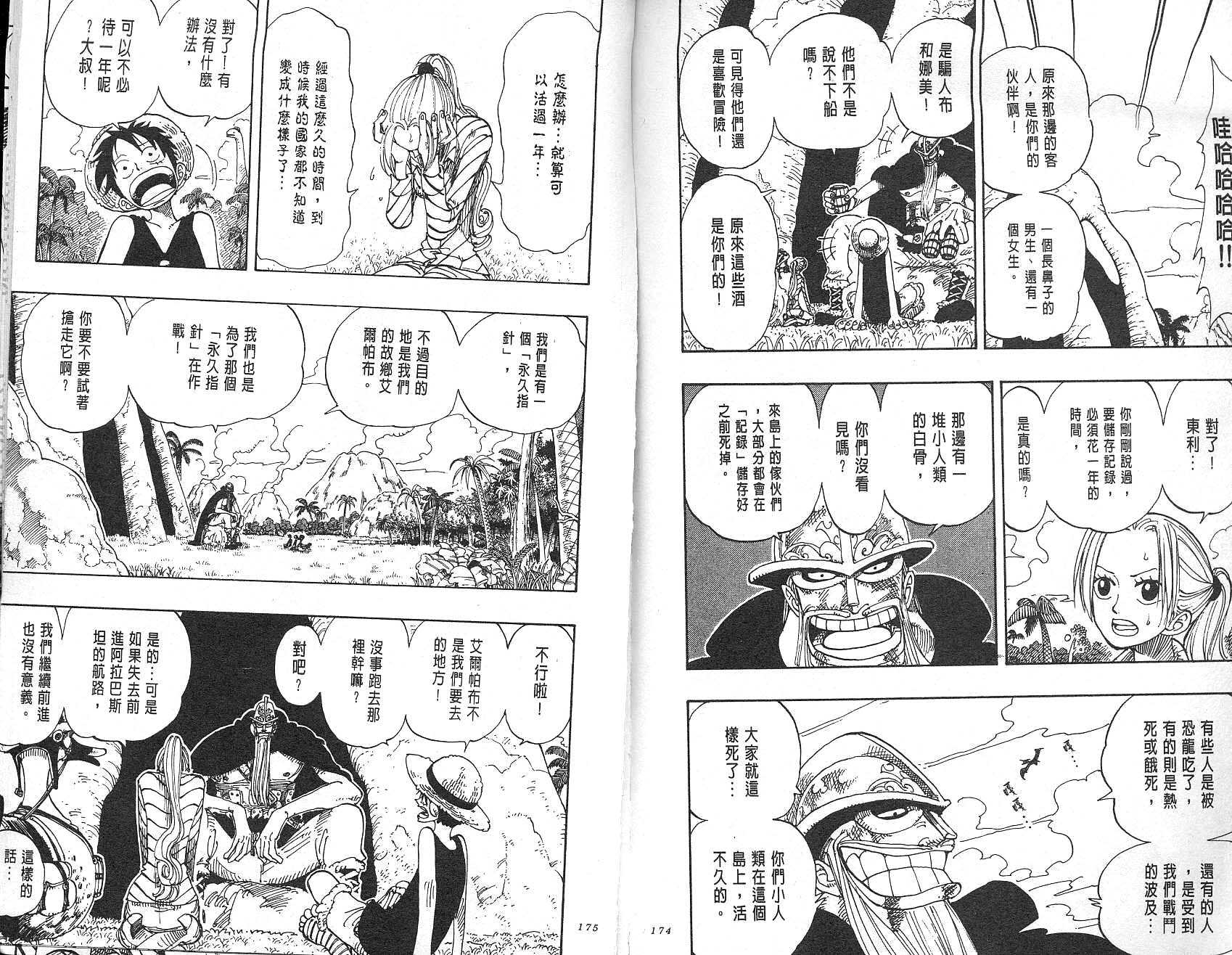 《海贼王》漫画最新章节第13卷免费下拉式在线观看章节第【88】张图片
