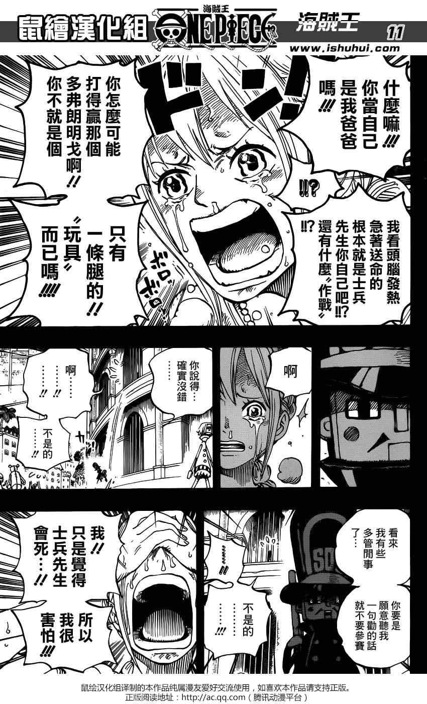 《海贼王》漫画最新章节第739话免费下拉式在线观看章节第【11】张图片