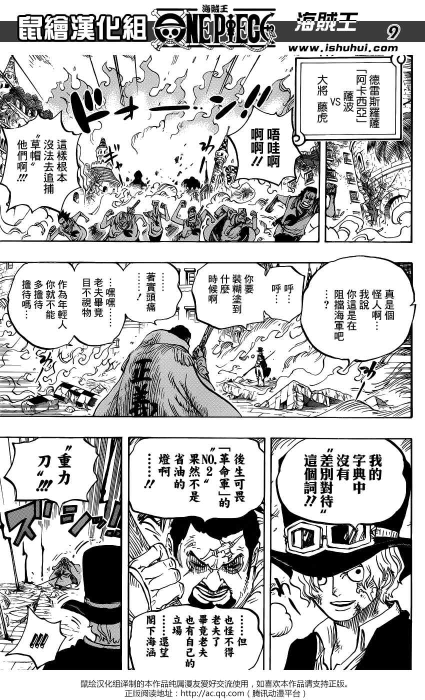 《海贼王》漫画最新章节第757话免费下拉式在线观看章节第【9】张图片