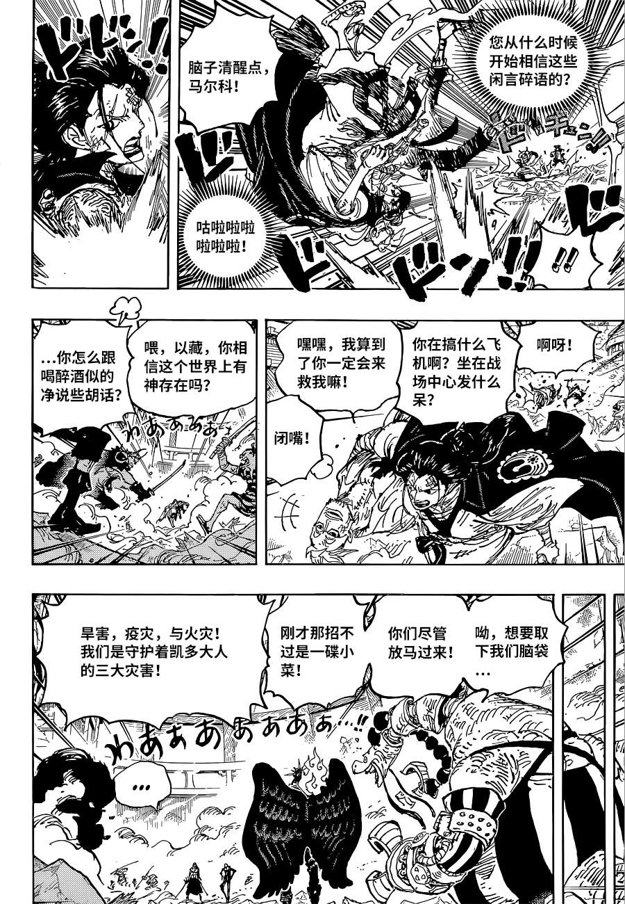 《海贼王》漫画最新章节第1023话 一模一样免费下拉式在线观看章节第【4】张图片