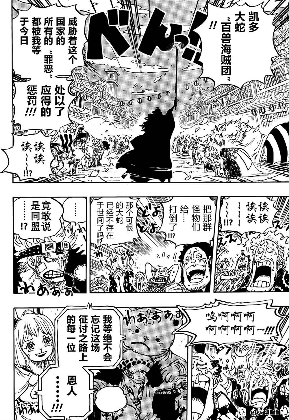 《海贼王》漫画最新章节第1051话 和之国将军 光月桃之助免费下拉式在线观看章节第【12】张图片