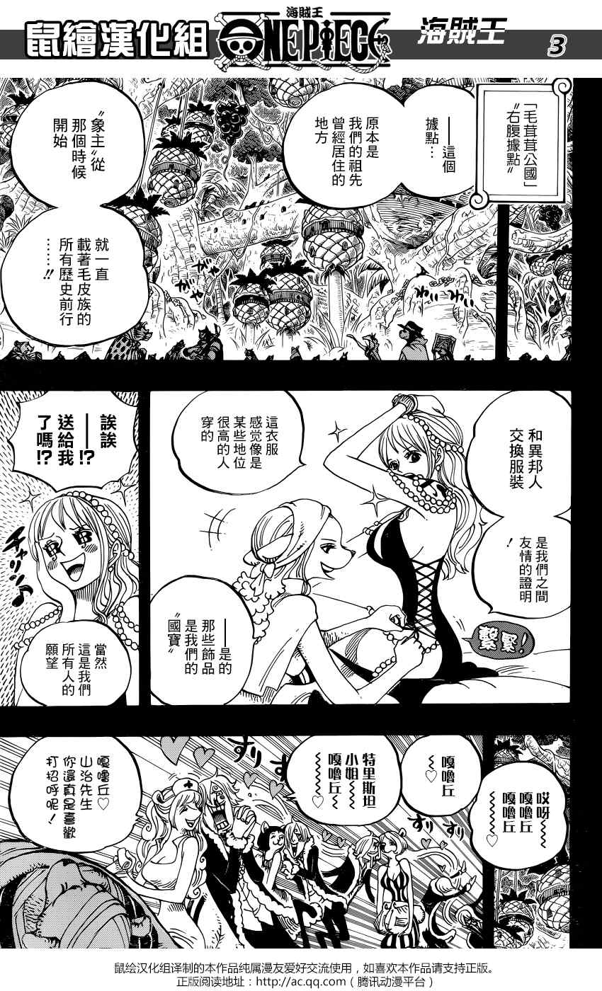 《海贼王》漫画最新章节第812话免费下拉式在线观看章节第【3】张图片