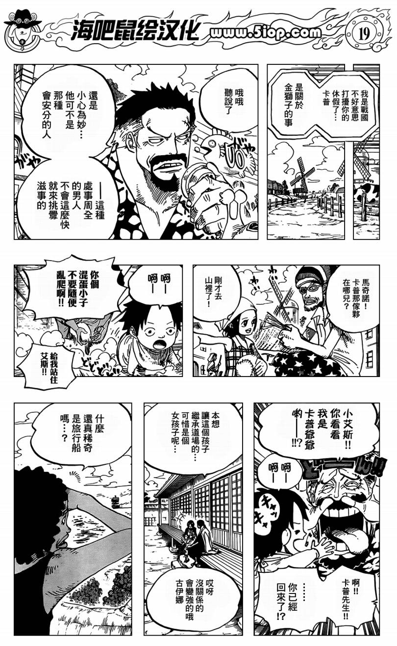 《海贼王》漫画最新章节外传：第11话  前传免费下拉式在线观看章节第【18】张图片