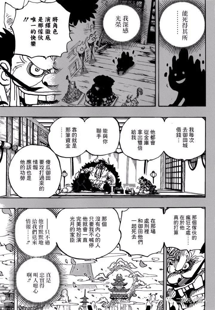 《海贼王》漫画最新章节第974话 出阵，鬼之岛免费下拉式在线观看章节第【5】张图片