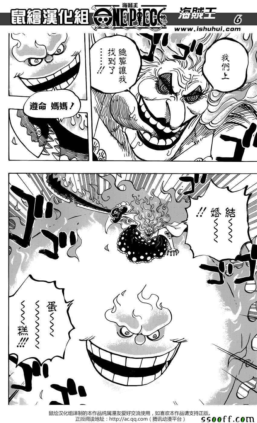 《海贼王》漫画最新章节第892话免费下拉式在线观看章节第【6】张图片