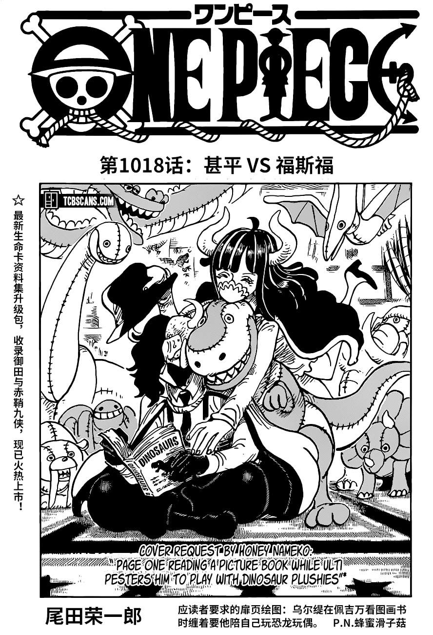 《海贼王》漫画最新章节第1018话 甚平VS福斯福免费下拉式在线观看章节第【1】张图片