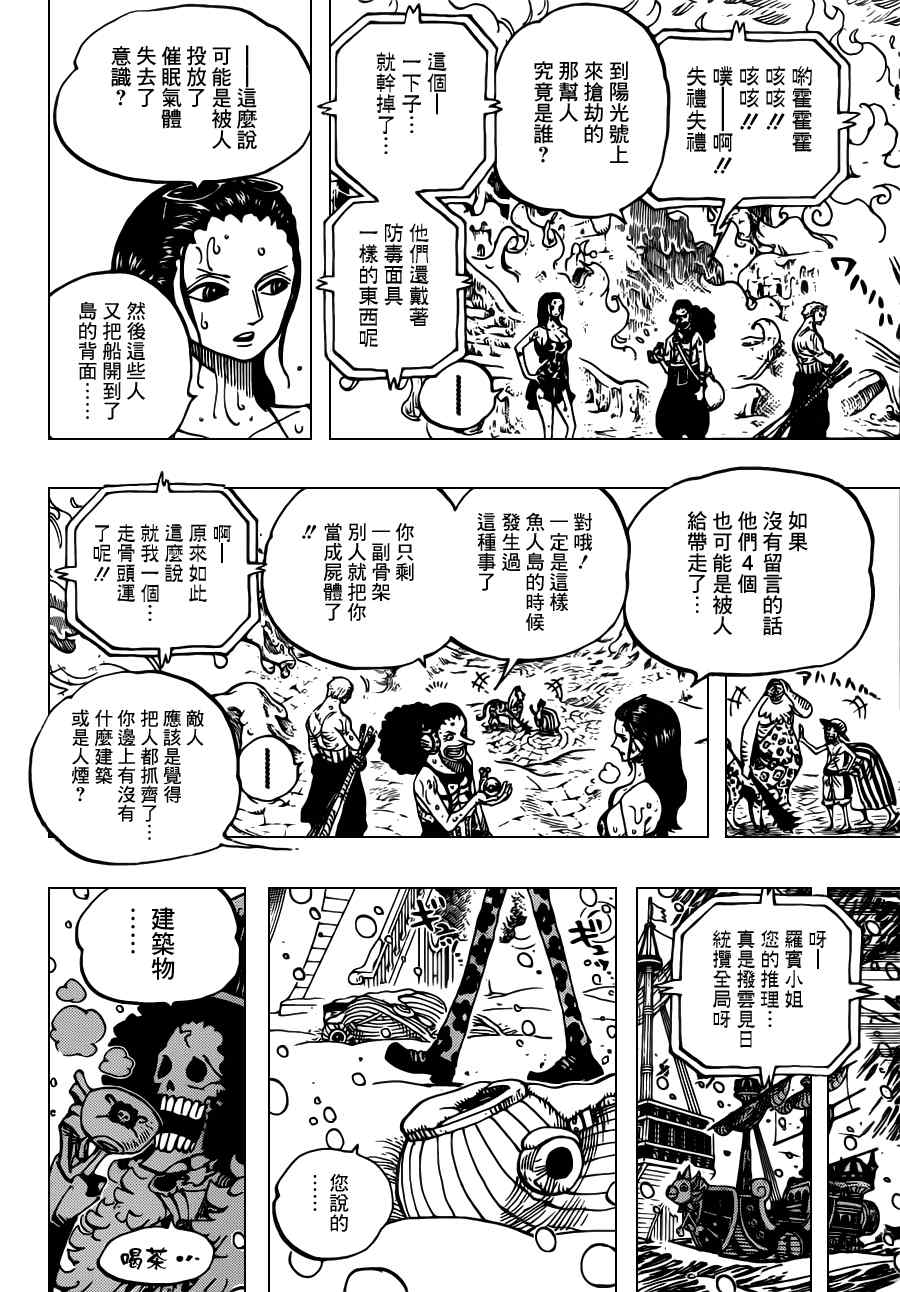 《海贼王》漫画最新章节第658话免费下拉式在线观看章节第【14】张图片