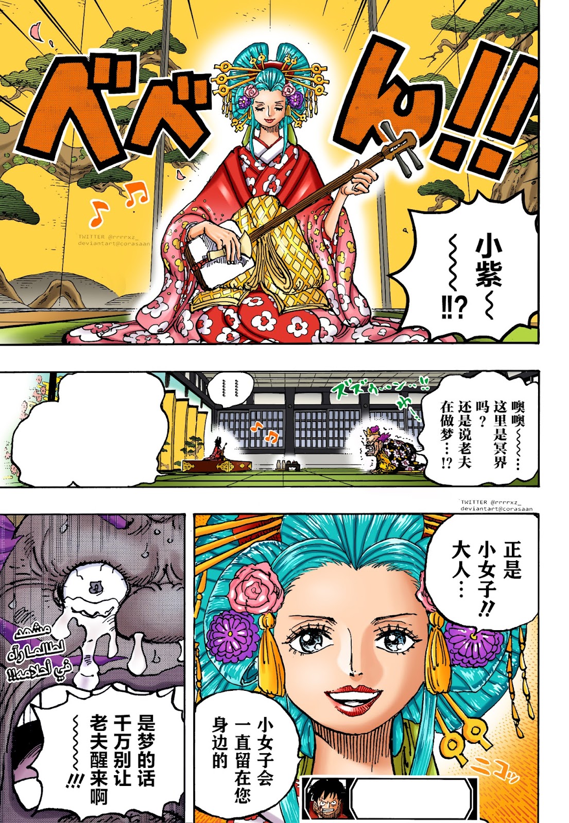 《海贼王》漫画最新章节第1032话 御田的爱刀免费下拉式在线观看章节第【21】张图片