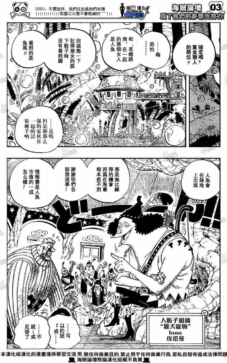 《海贼王》漫画最新章节第499话免费下拉式在线观看章节第【4】张图片