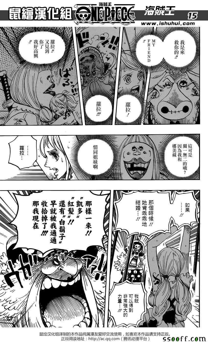 《海贼王》漫画最新章节第847话免费下拉式在线观看章节第【15】张图片