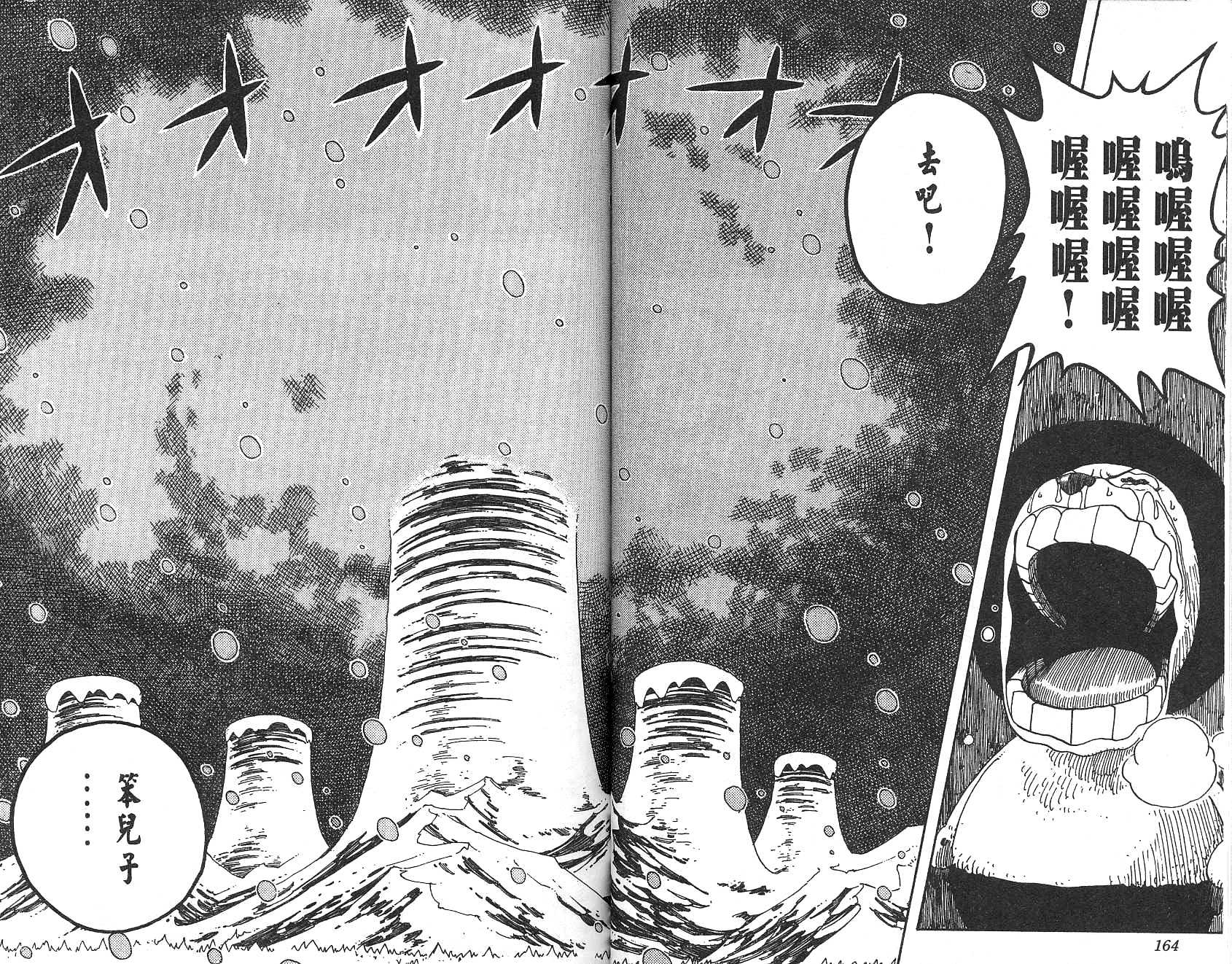 《海贼王》漫画最新章节第17卷免费下拉式在线观看章节第【83】张图片