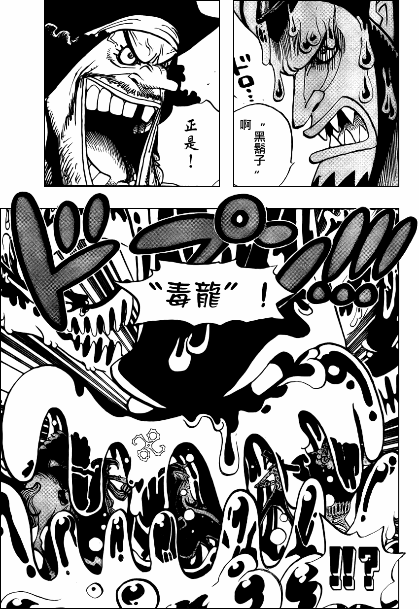 《海贼王》漫画最新章节第544话免费下拉式在线观看章节第【17】张图片