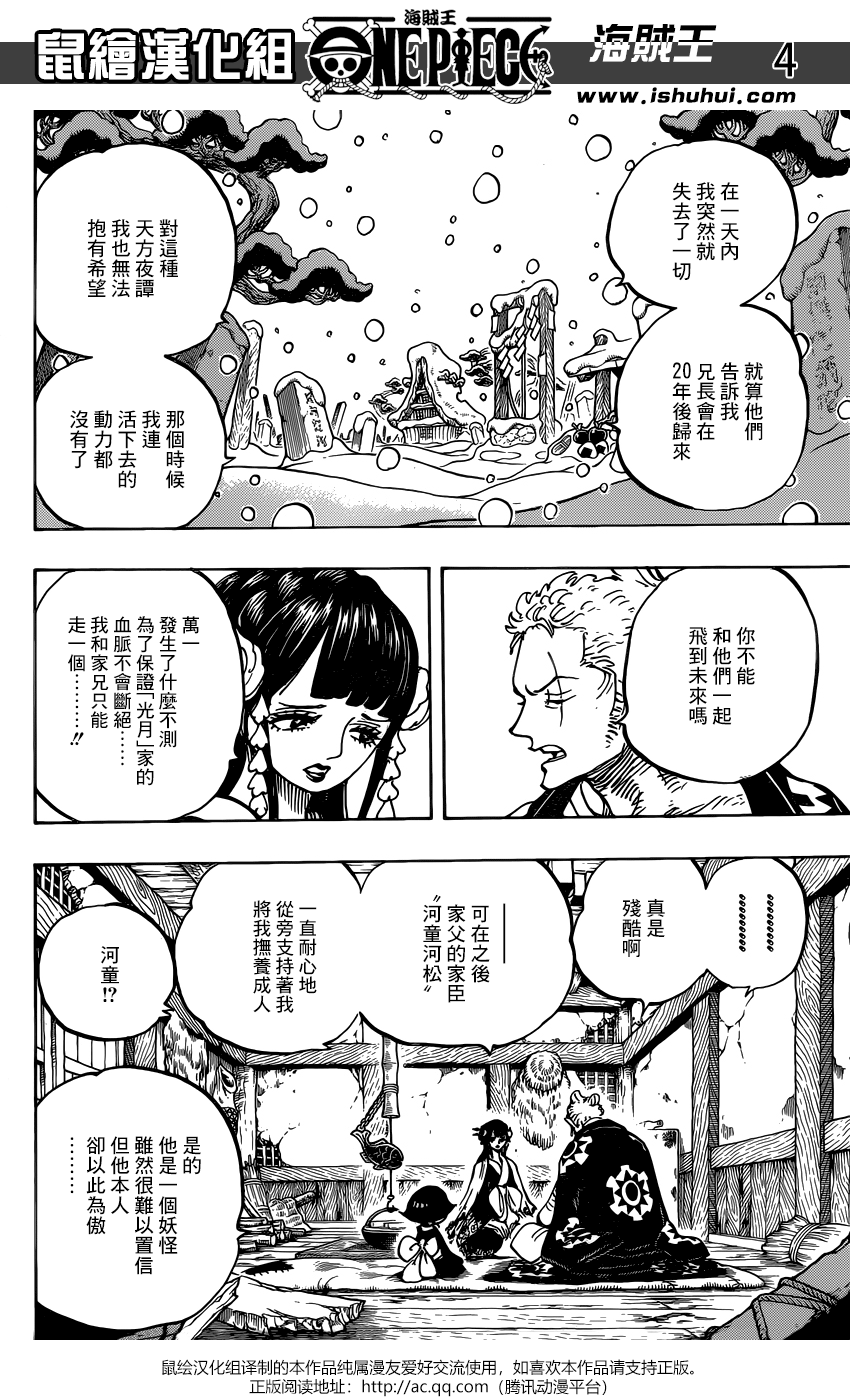 《海贼王》漫画最新章节第939话免费下拉式在线观看章节第【5】张图片