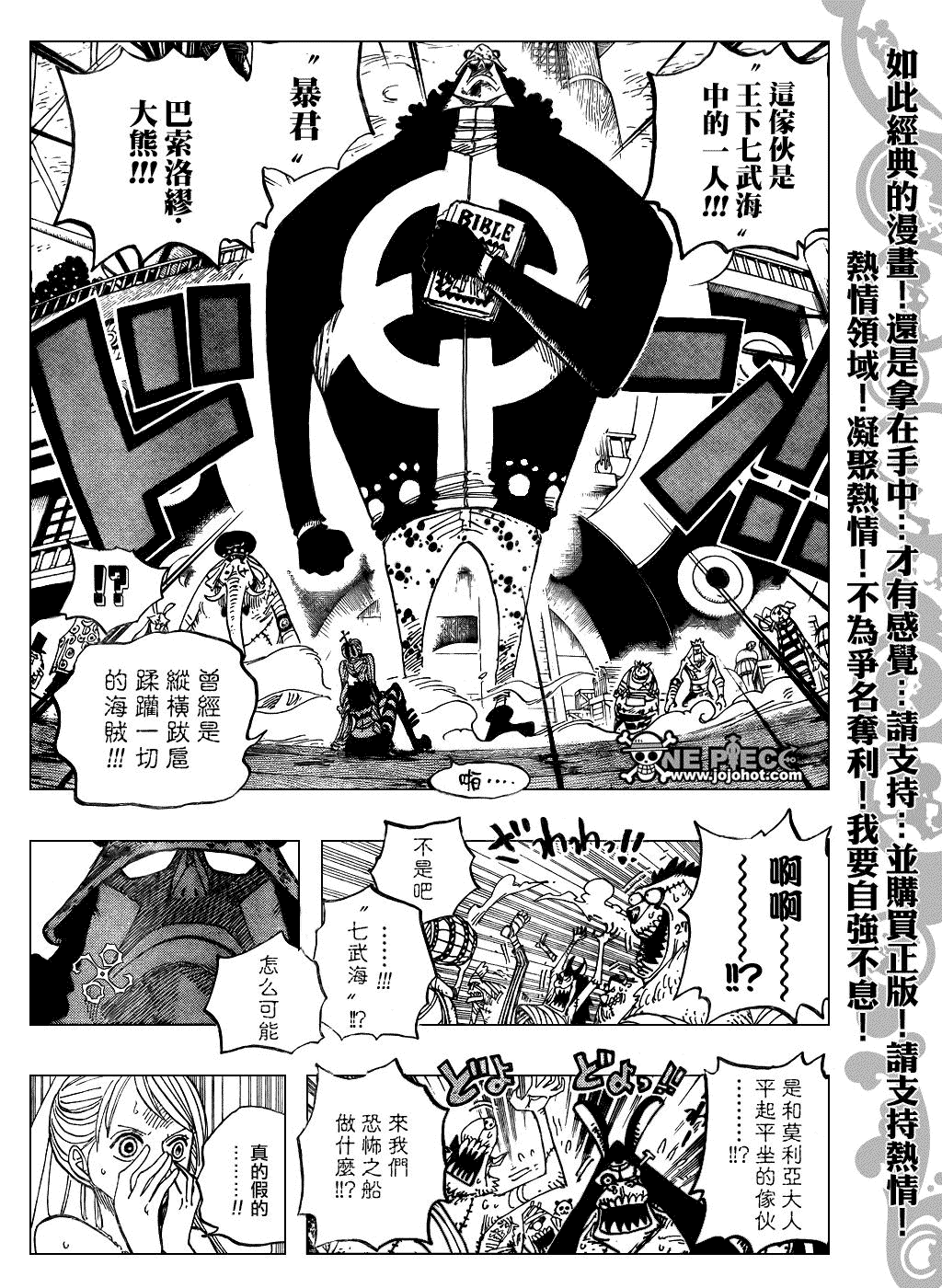 《海贼王》漫画最新章节第473话免费下拉式在线观看章节第【12】张图片