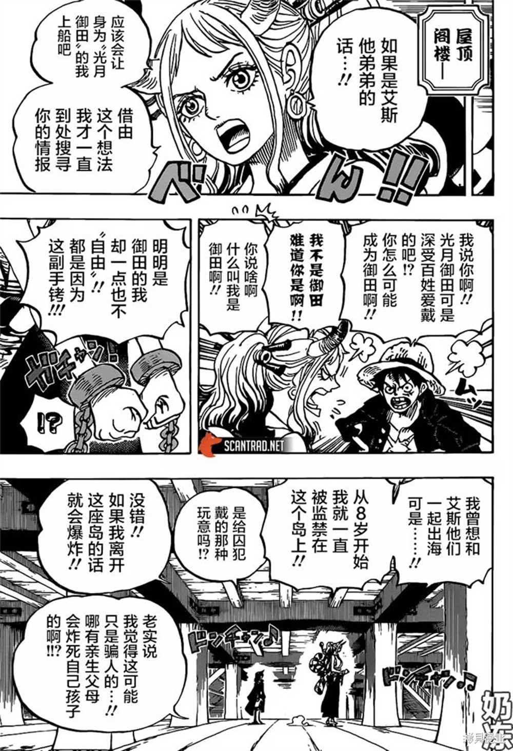 《海贼王》漫画最新章节第985话 新鬼岛计划免费下拉式在线观看章节第【6】张图片