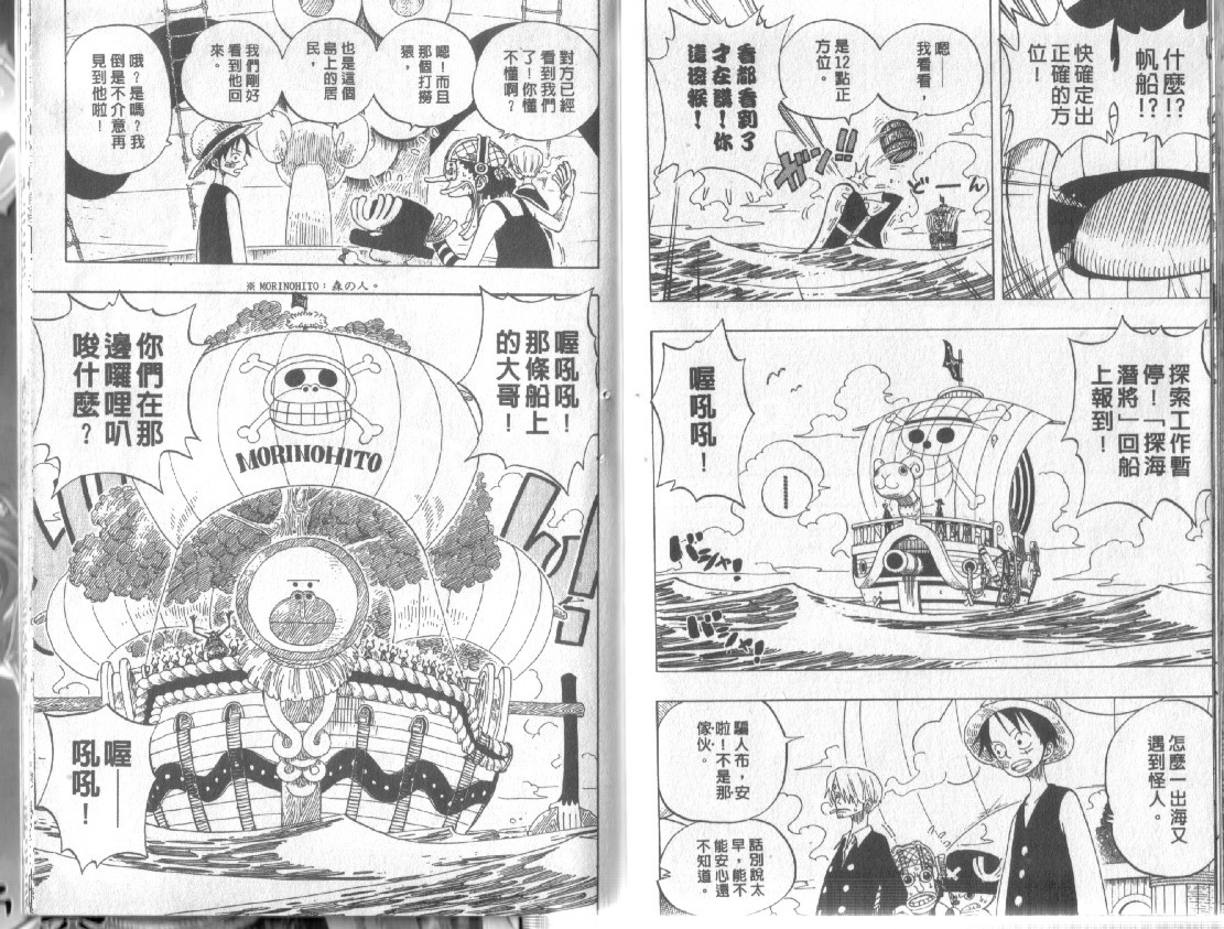 《海贼王》漫画最新章节第24卷免费下拉式在线观看章节第【99】张图片