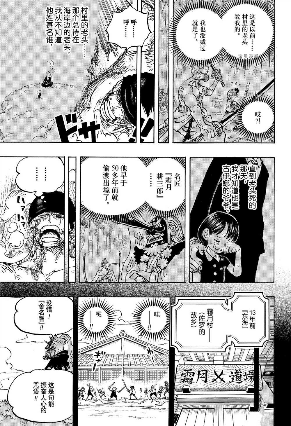 《海贼王》漫画最新章节第1033话 霜月耕三郎免费下拉式在线观看章节第【11】张图片