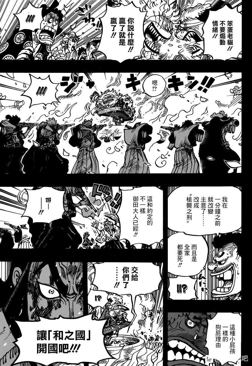 《海贼王》漫画最新章节第972话 滚油热汤奈我何 千熬百煮滋味多免费下拉式在线观看章节第【10】张图片