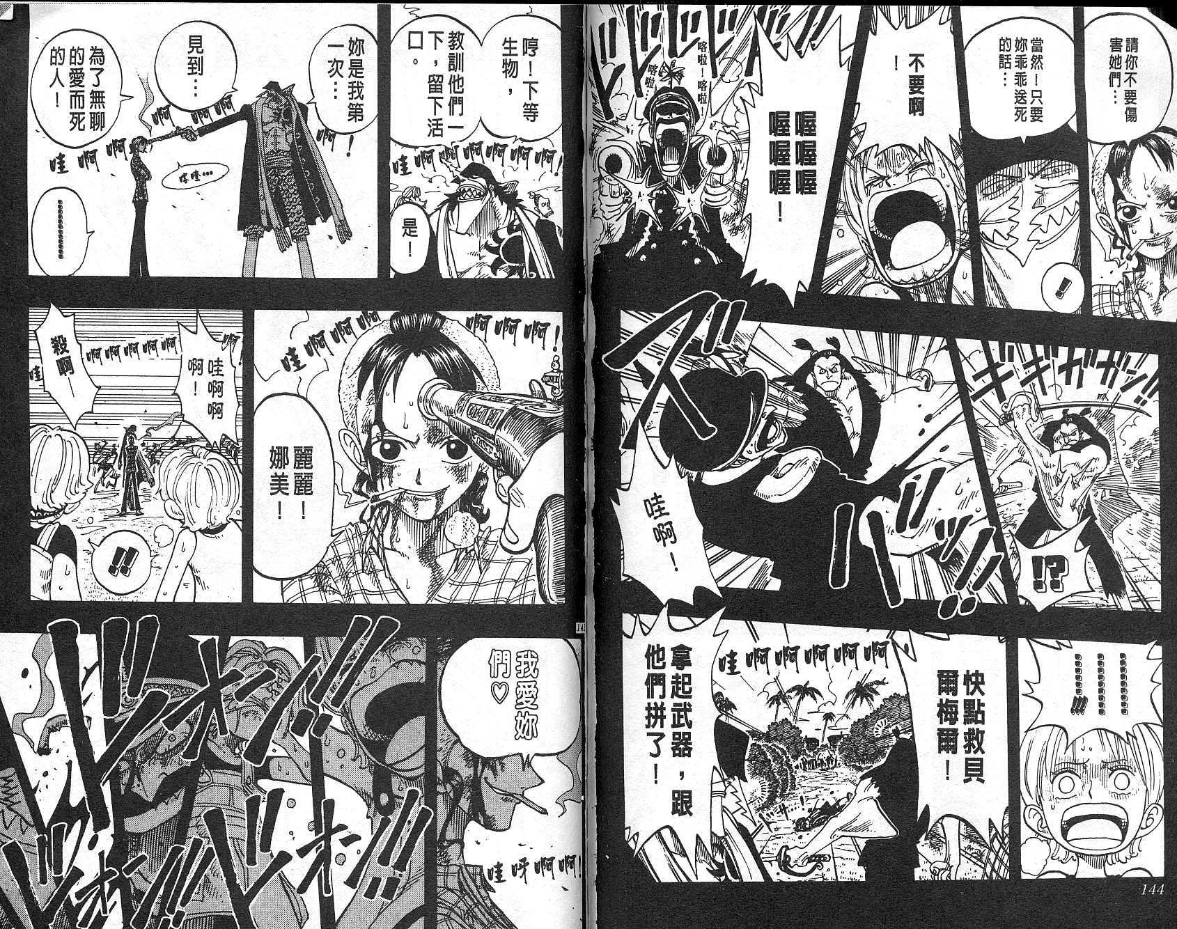 《海贼王》漫画最新章节第9卷免费下拉式在线观看章节第【73】张图片