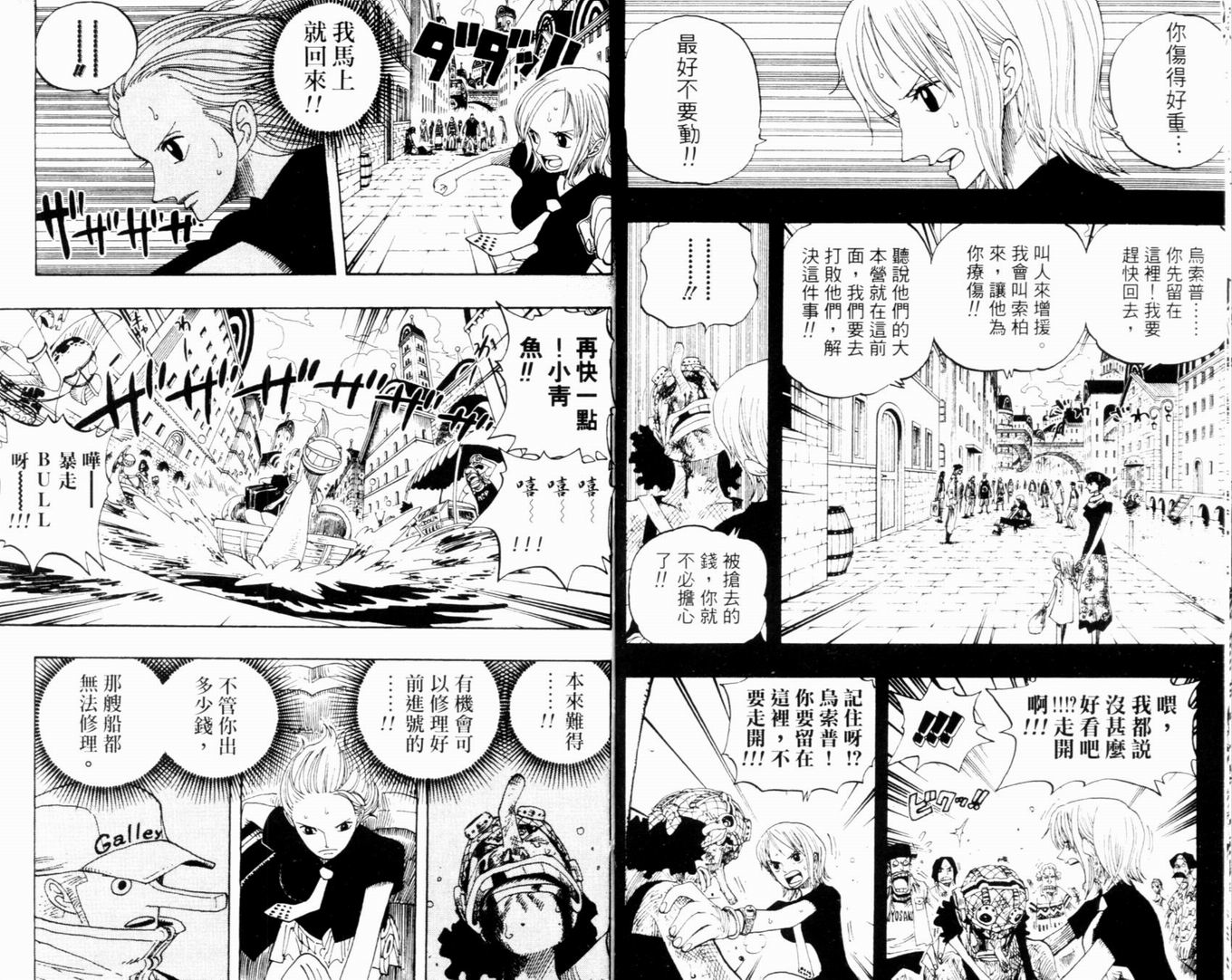 《海贼王》漫画最新章节第35卷免费下拉式在线观看章节第【16】张图片