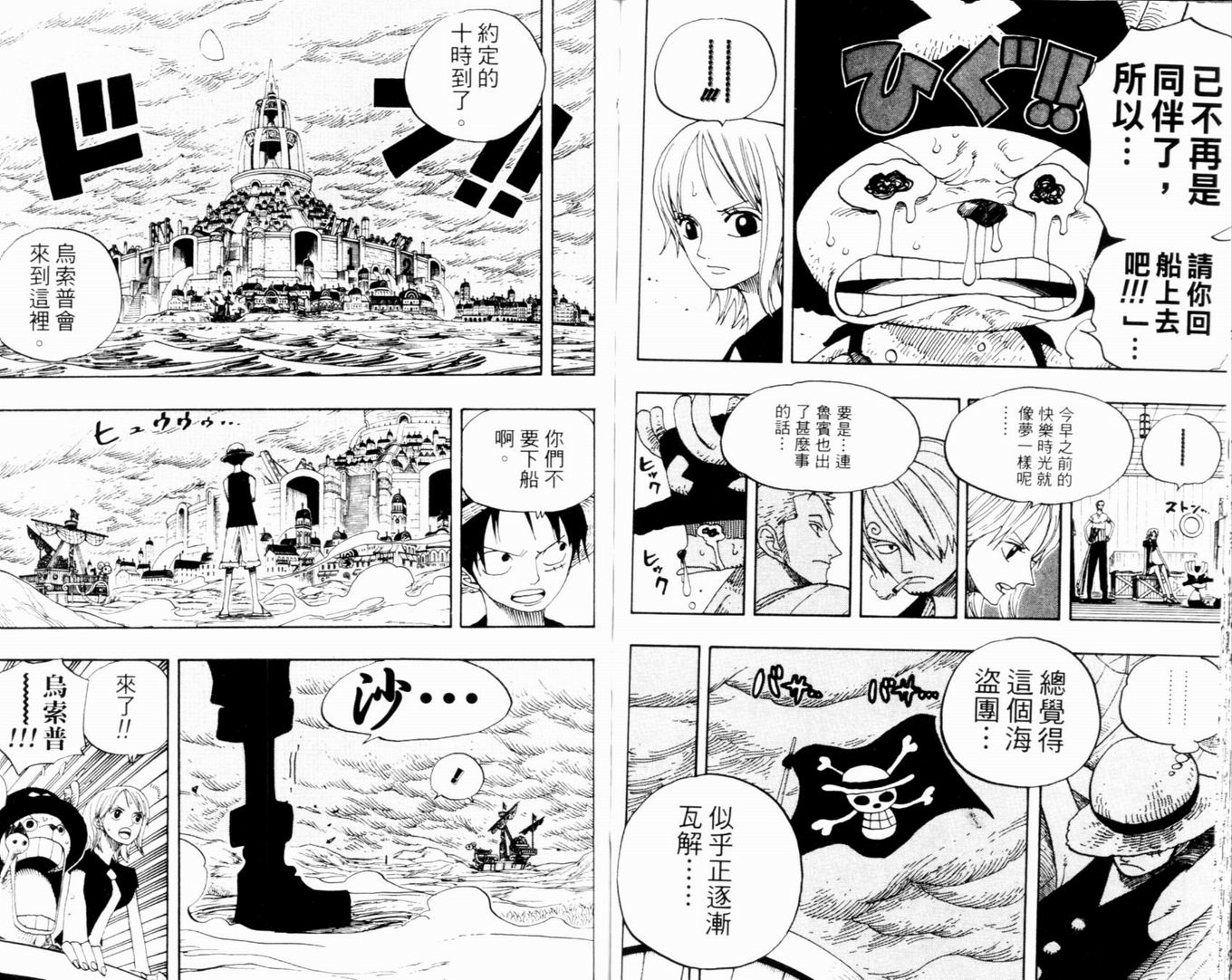 《海贼王》漫画最新章节第35卷免费下拉式在线观看章节第【48】张图片