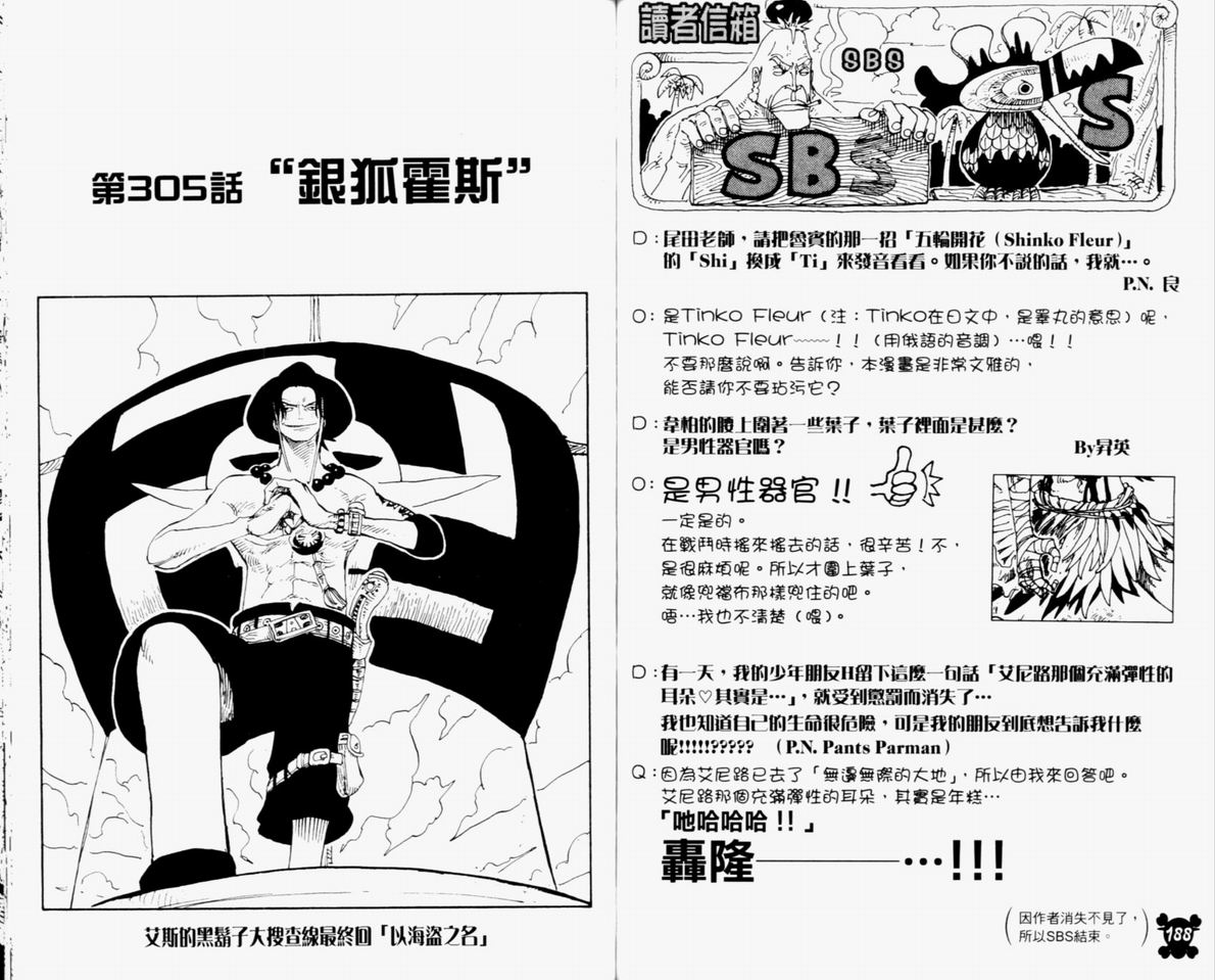 《海贼王》漫画最新章节第32卷免费下拉式在线观看章节第【98】张图片