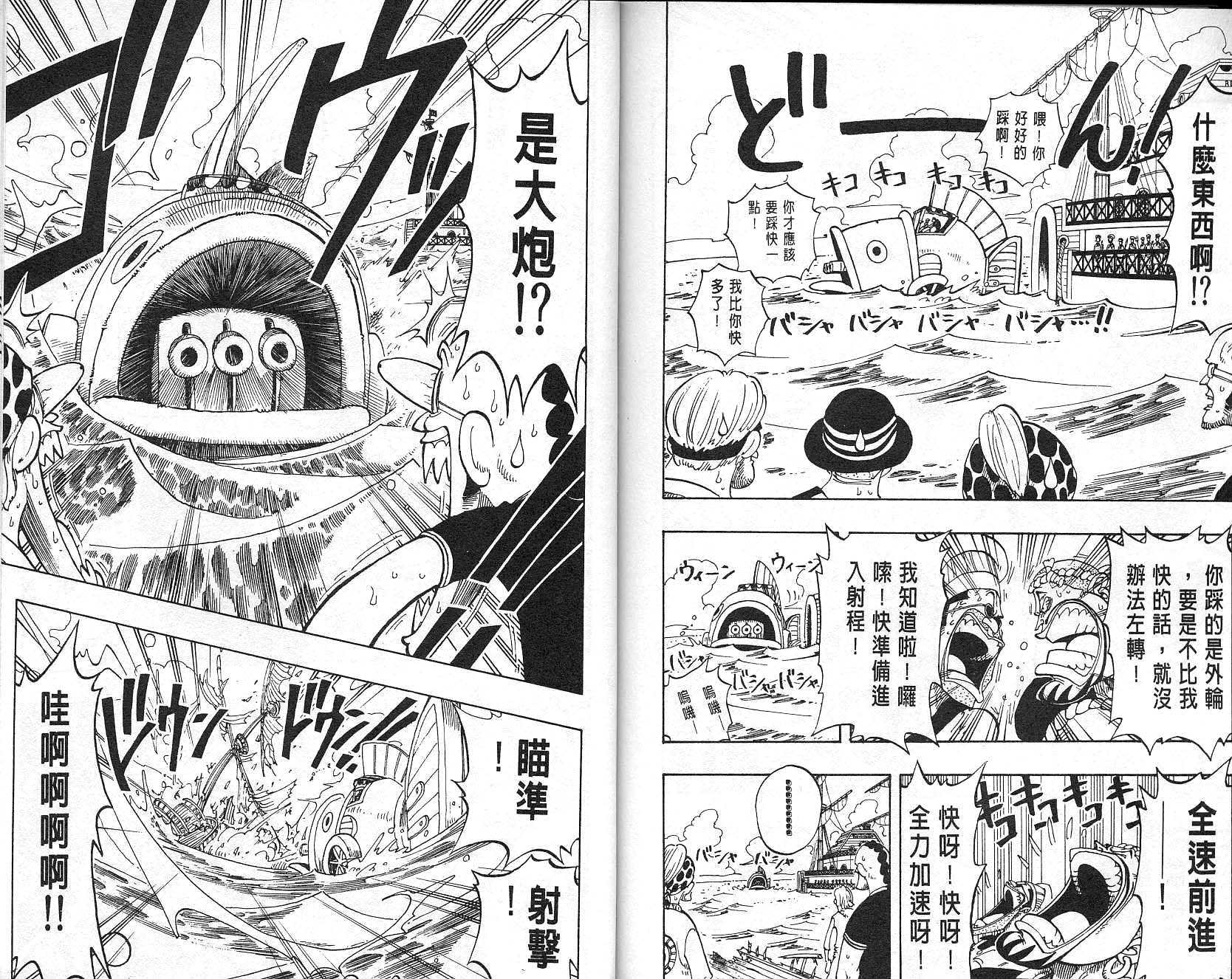 《海贼王》漫画最新章节第6卷免费下拉式在线观看章节第【90】张图片