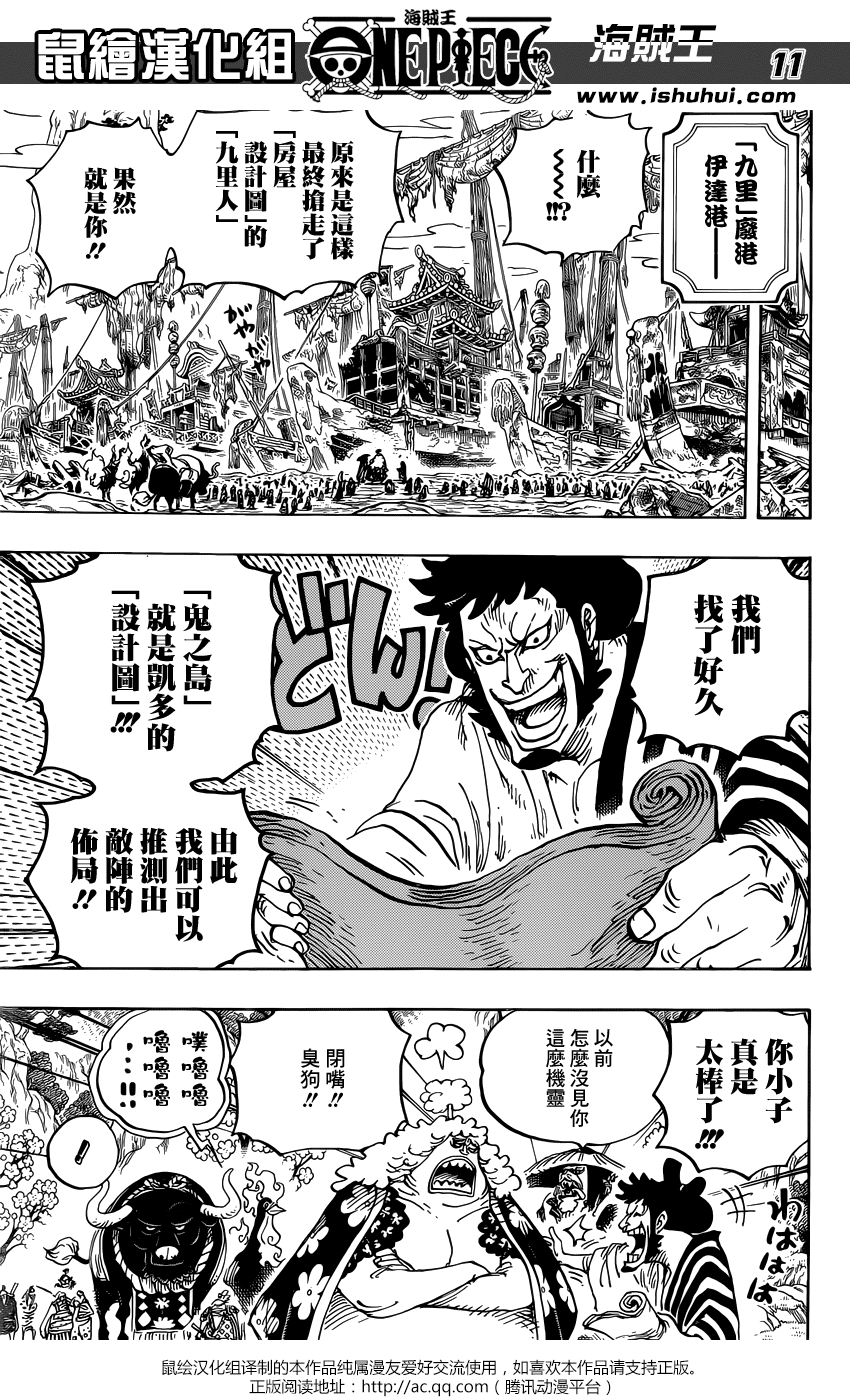 《海贼王》漫画最新章节第952话免费下拉式在线观看章节第【12】张图片