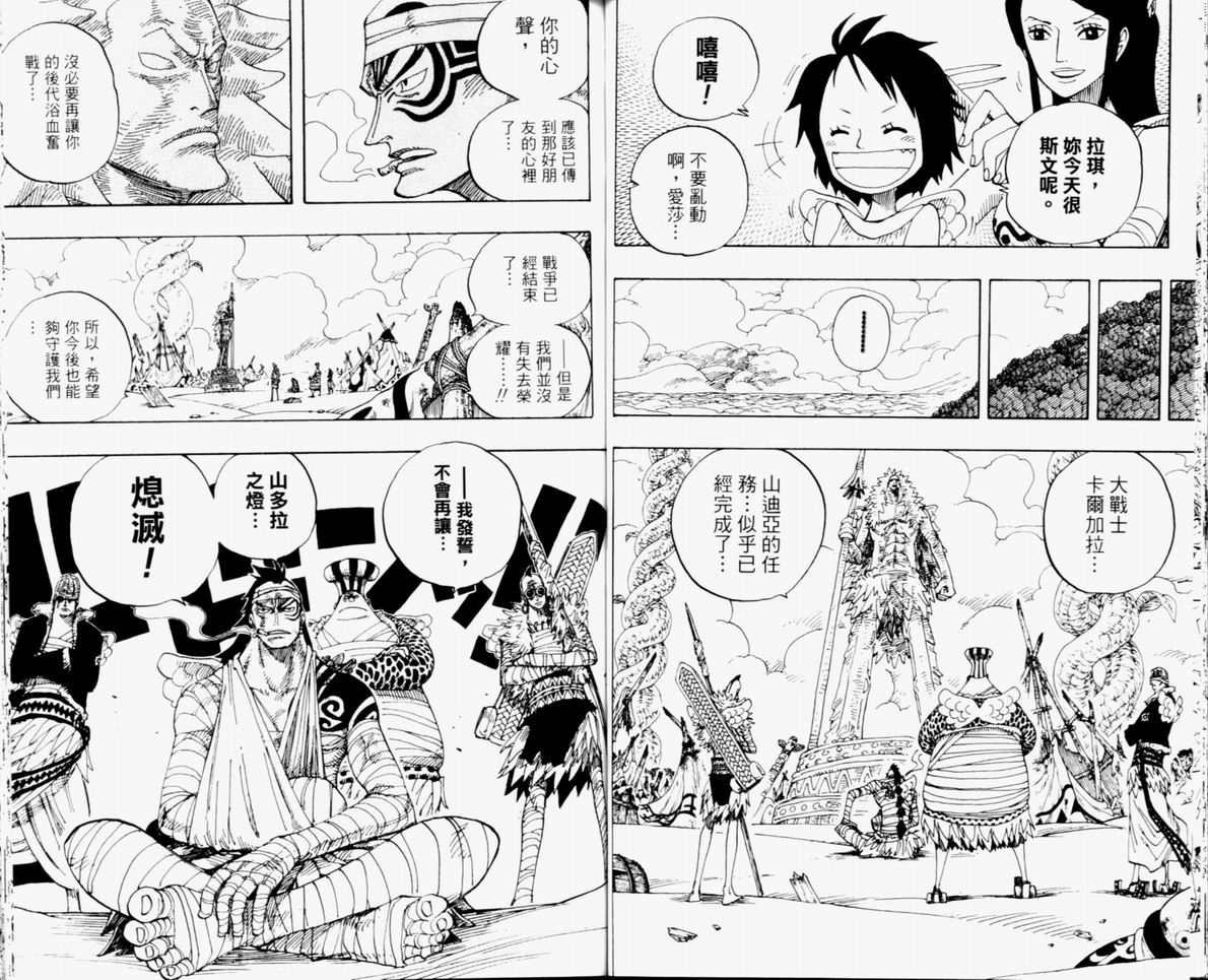 《海贼王》漫画最新章节第32卷免费下拉式在线观看章节第【67】张图片