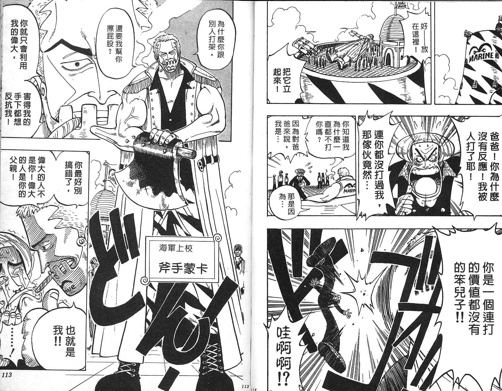 《海贼王》漫画最新章节第1卷免费下拉式在线观看章节第【57】张图片