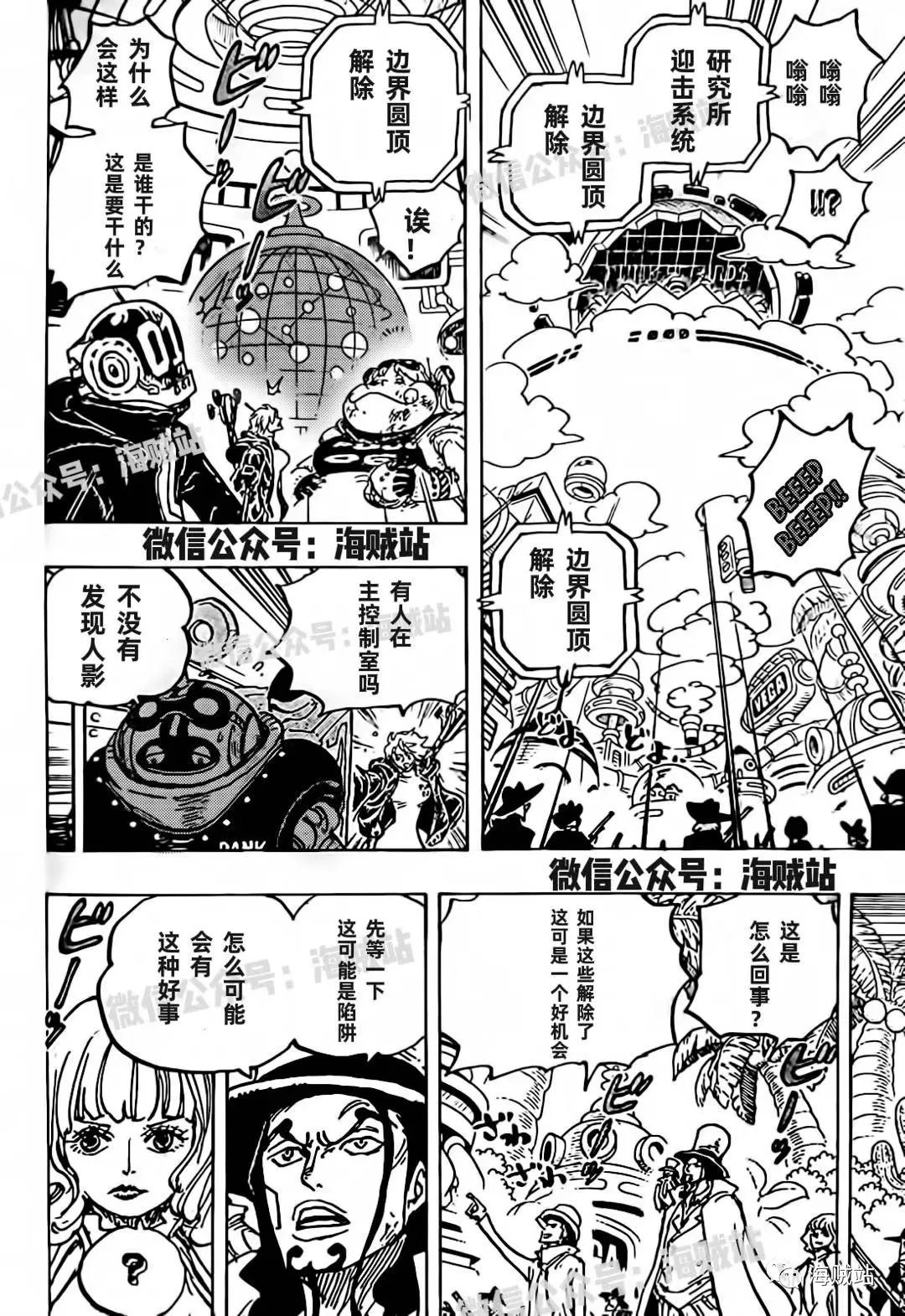 《海贼王》漫画最新章节第1071话 英雄出击免费下拉式在线观看章节第【7】张图片