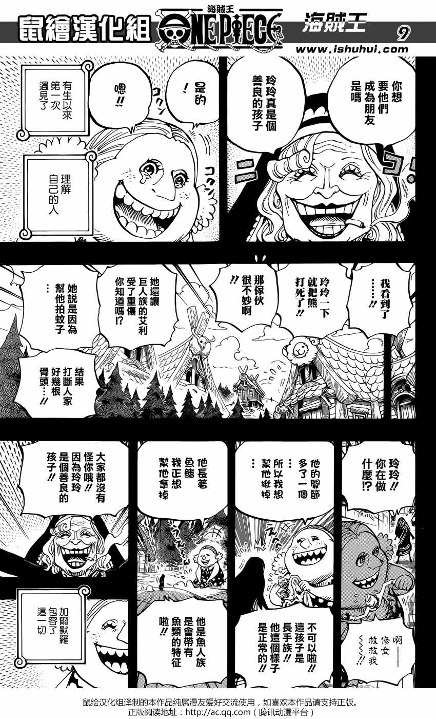 《海贼王》漫画最新章节第866话免费下拉式在线观看章节第【9】张图片