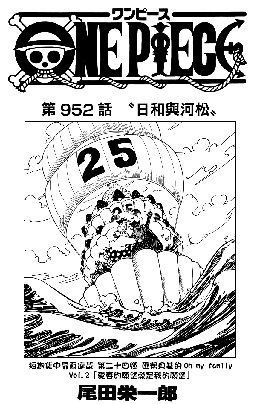 《海贼王》漫画最新章节第952话免费下拉式在线观看章节第【2】张图片