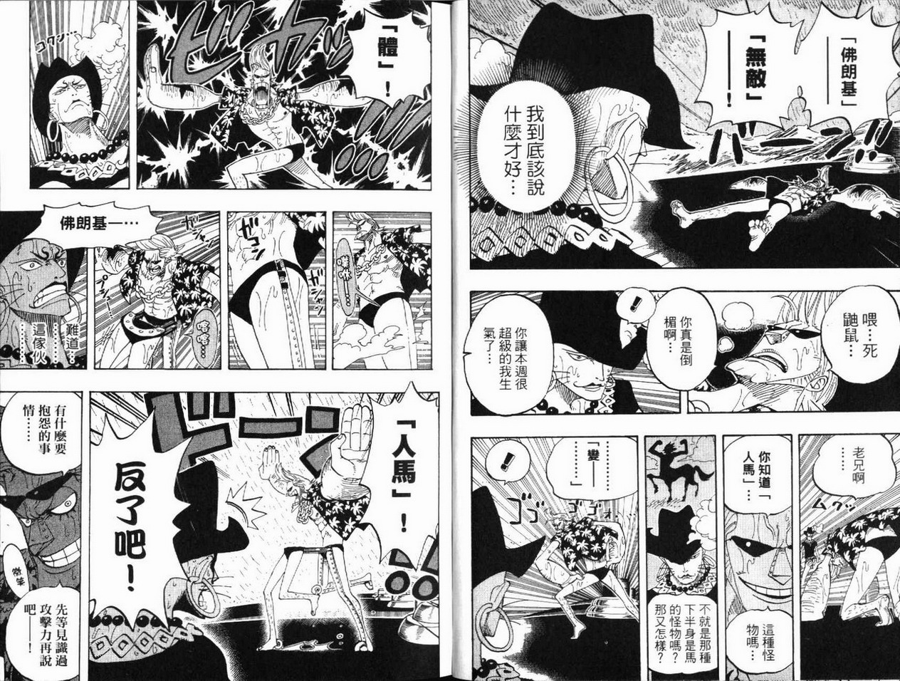 《海贼王》漫画最新章节第39卷免费下拉式在线观看章节第【49】张图片