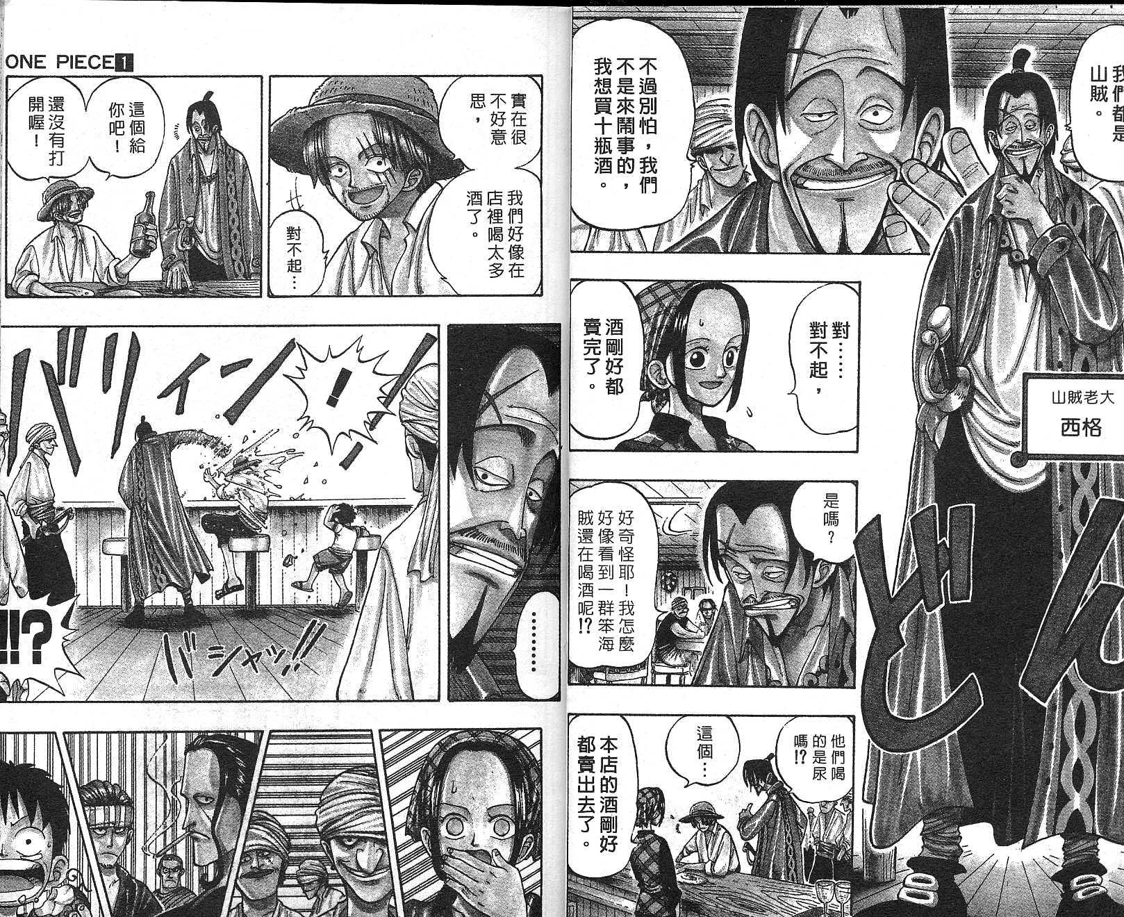 《海贼王》漫画最新章节第1卷免费下拉式在线观看章节第【10】张图片