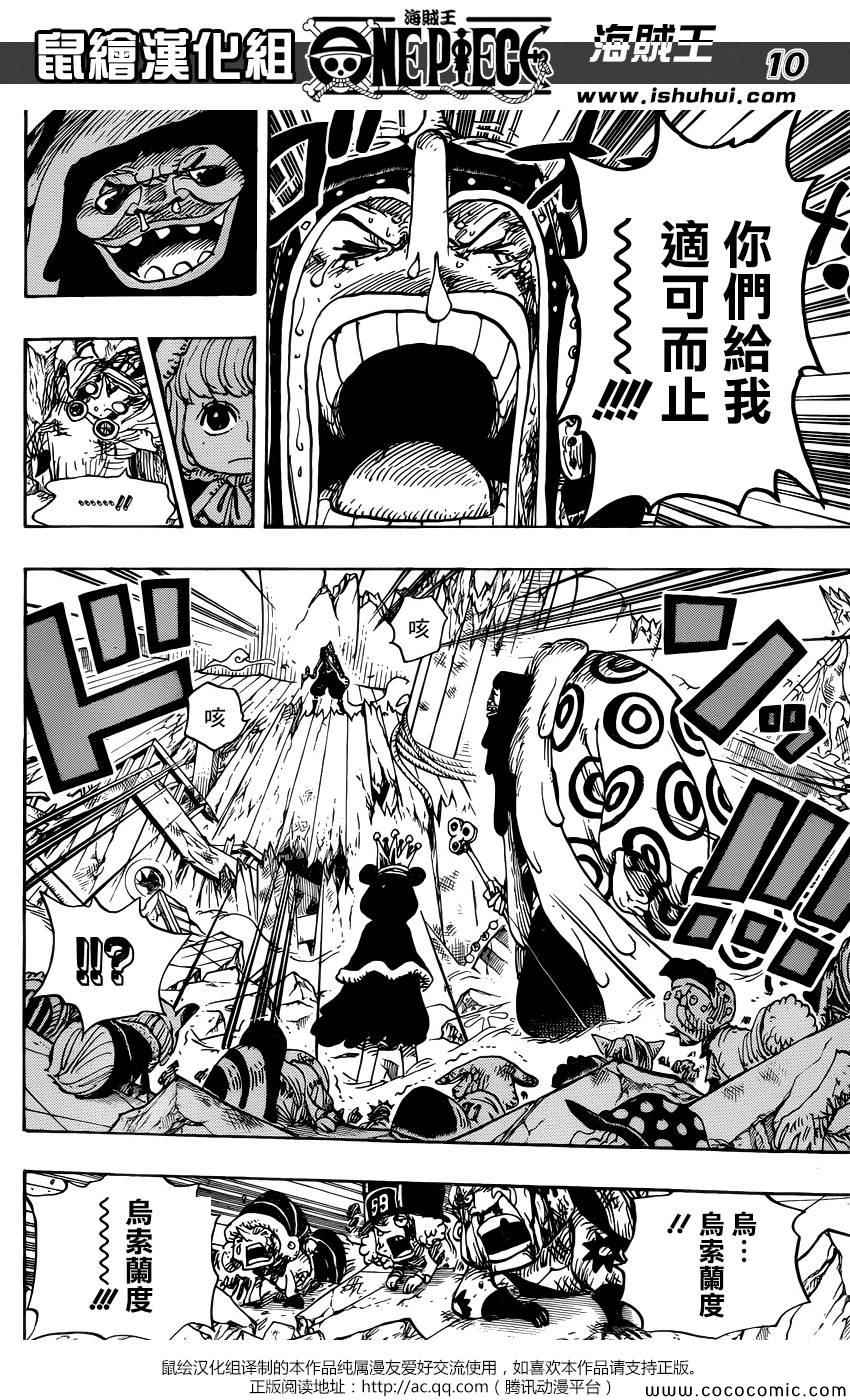 《海贼王》漫画最新章节第741话免费下拉式在线观看章节第【10】张图片