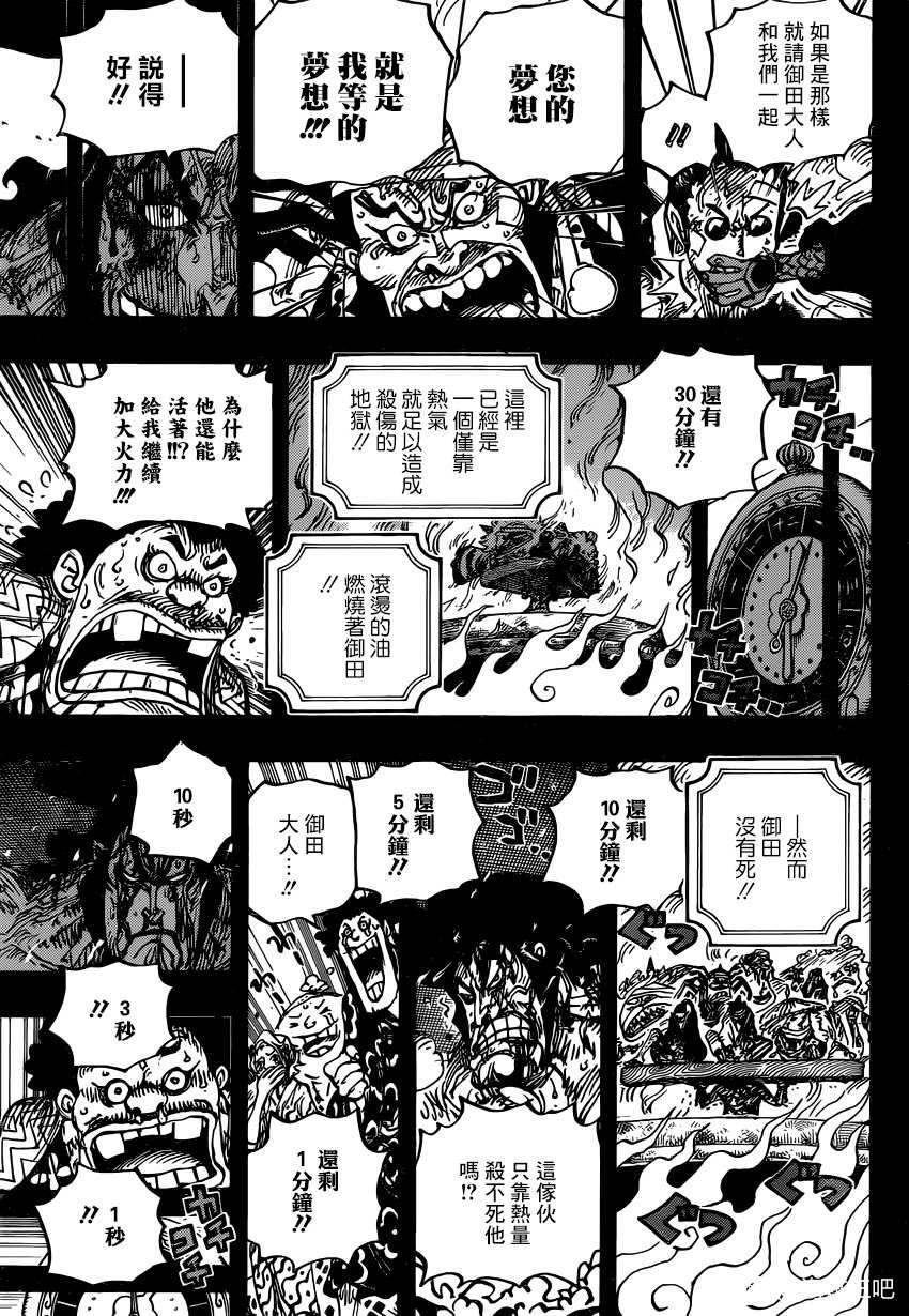 《海贼王》漫画最新章节第972话 滚油热汤奈我何 千熬百煮滋味多免费下拉式在线观看章节第【9】张图片