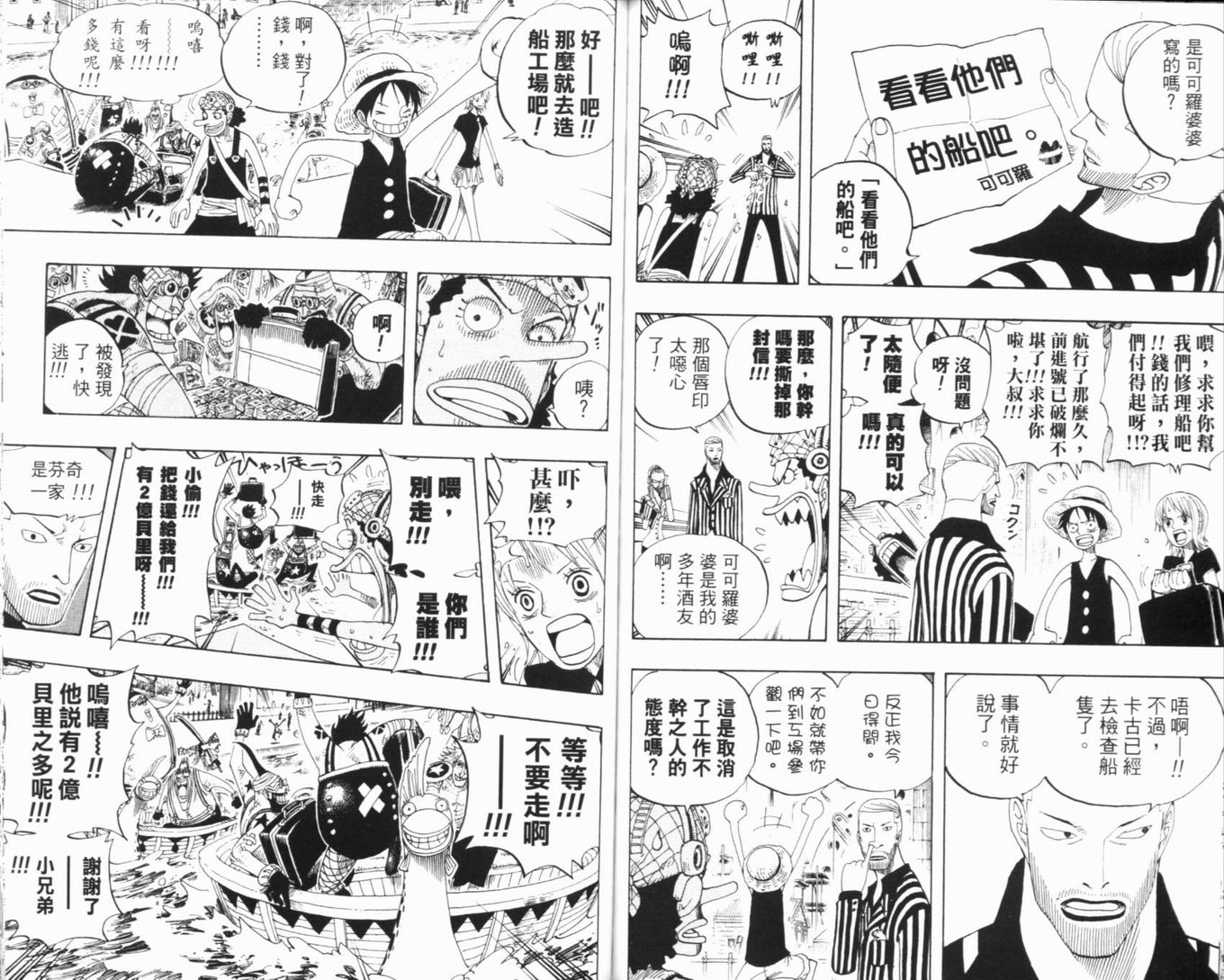 《海贼王》漫画最新章节第34卷免费下拉式在线观看章节第【103】张图片