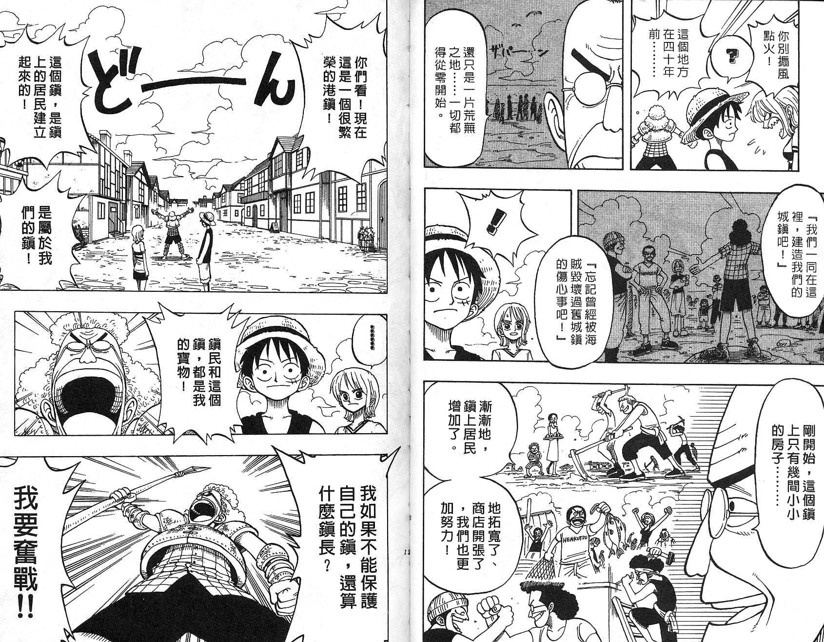 《海贼王》漫画最新章节第2卷免费下拉式在线观看章节第【62】张图片