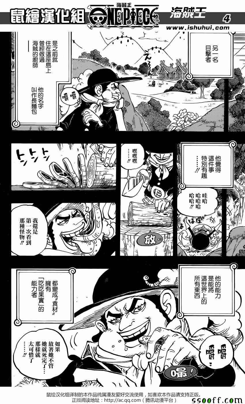 《海贼王》漫画最新章节第868话免费下拉式在线观看章节第【4】张图片